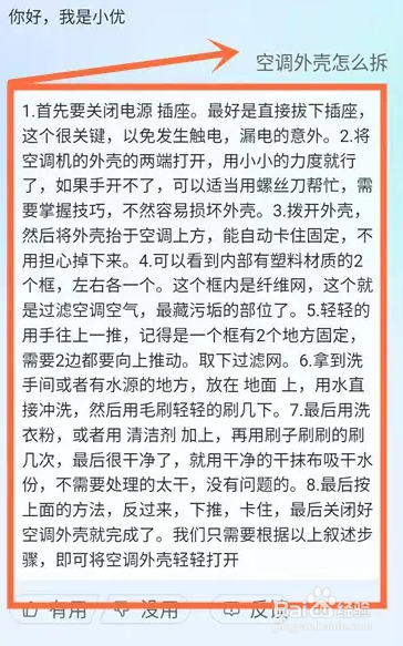 海尔空调外壳打不开怎么办