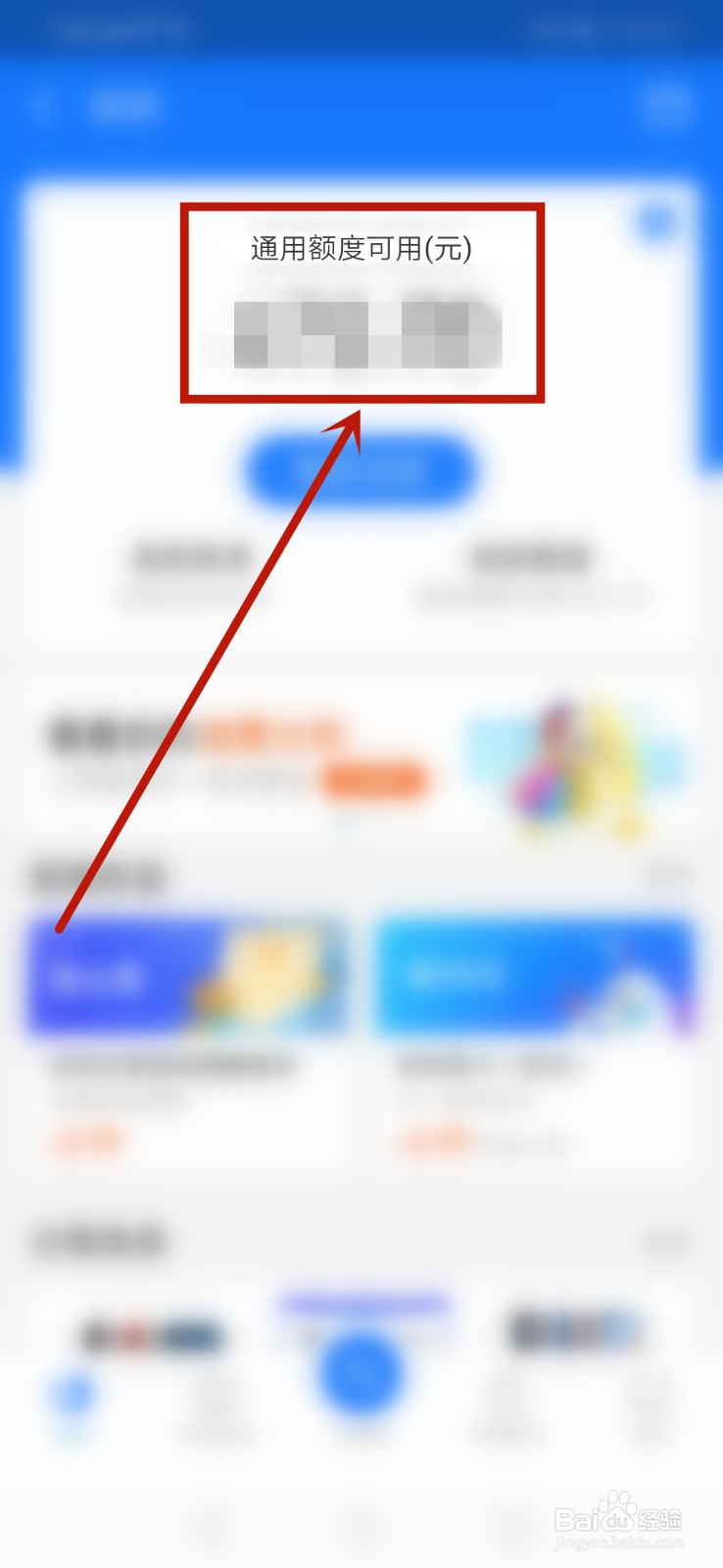 支付宝怎么查看花呗额度