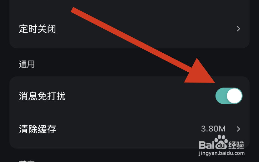 波点音乐如何开启消息免打扰？