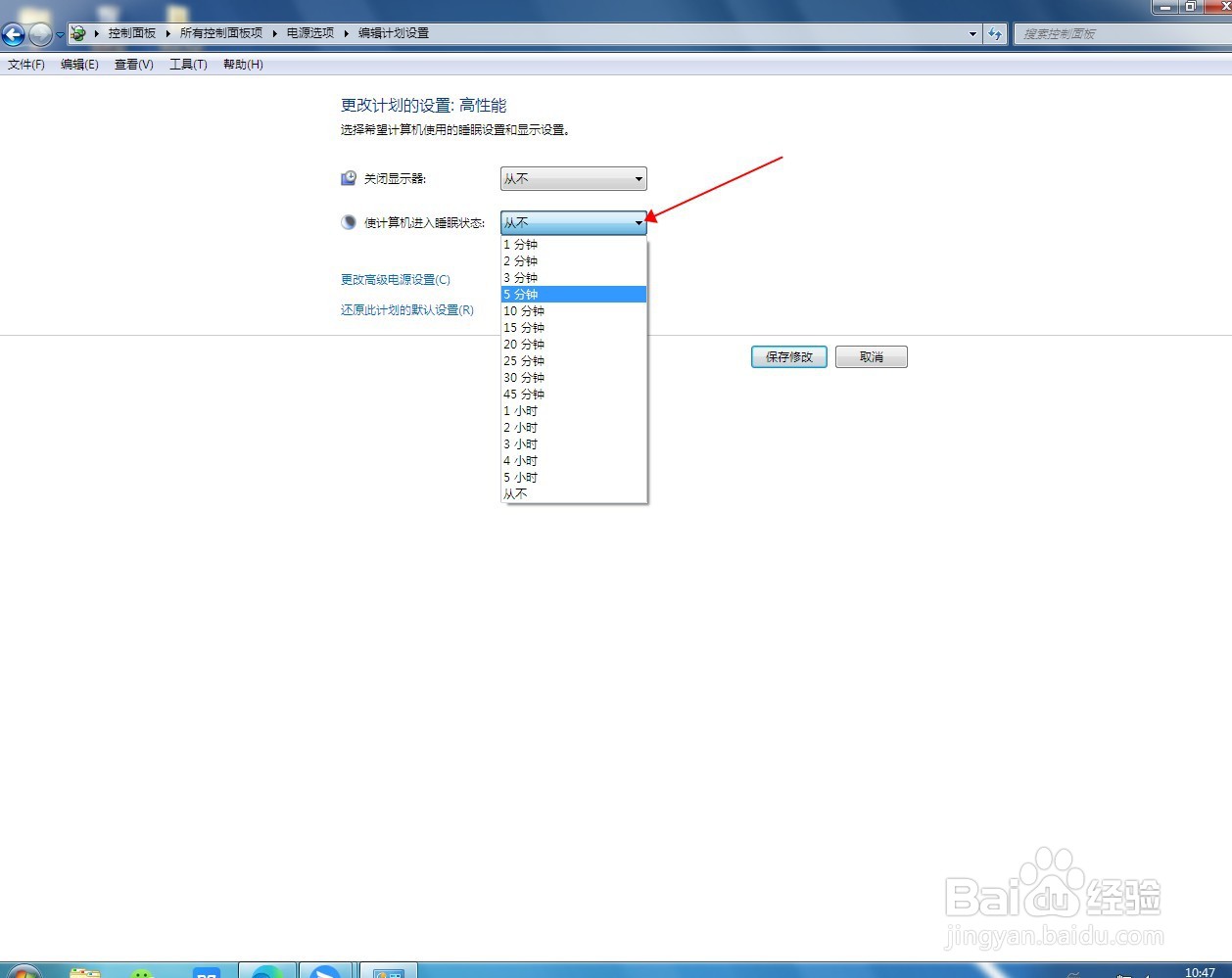 win7如何关闭自动休眠