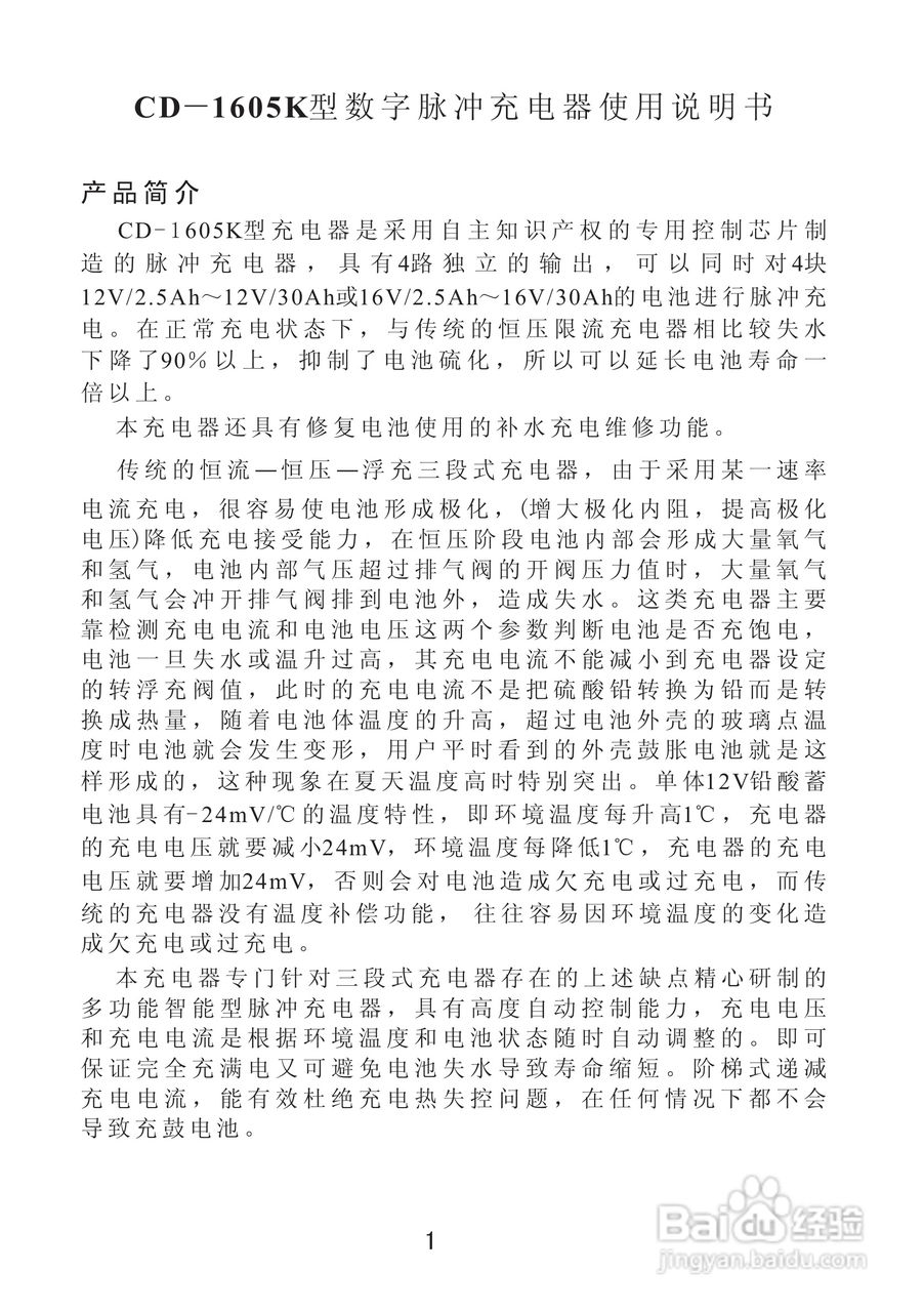 CD-1605K型数字脉冲充电器使用说明书