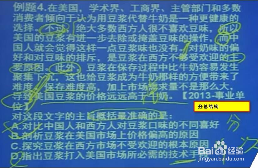 行测中言语理解与表达的片段阅读部分!