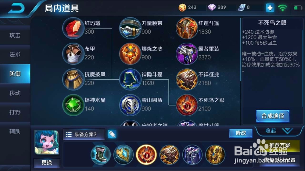 王者荣耀英雄蔡文姬的出装和铭文推荐