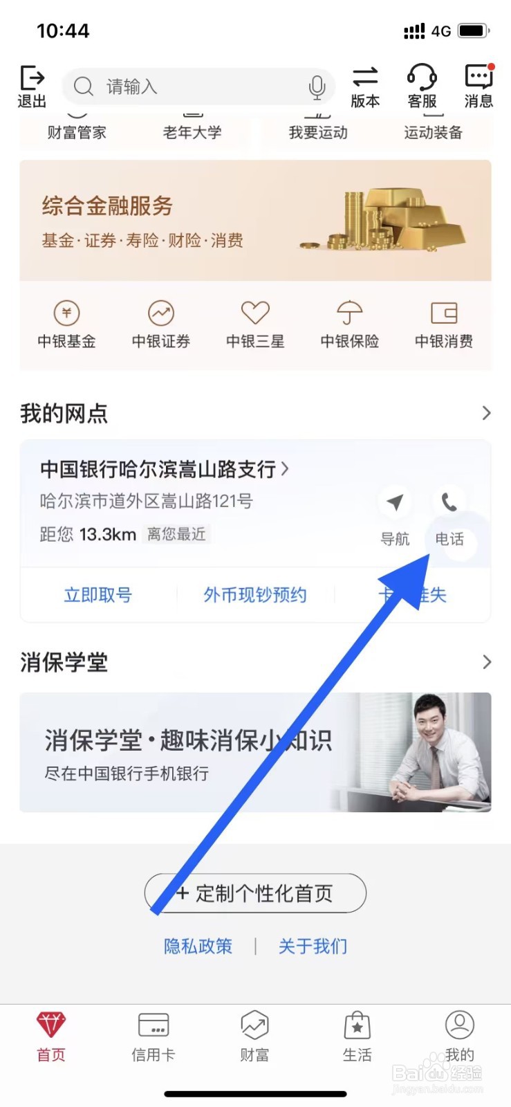 中国银行如何查看网点电话
