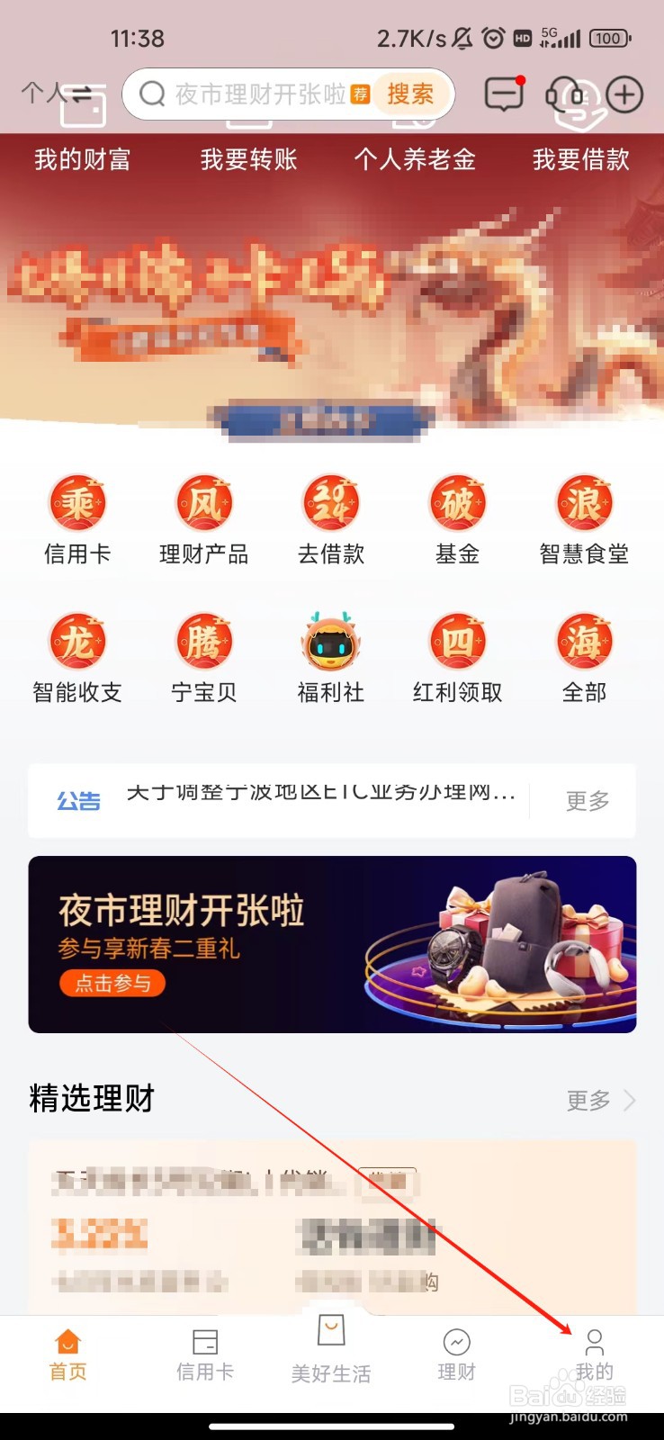 怎样清理宁波银行APP的缓存