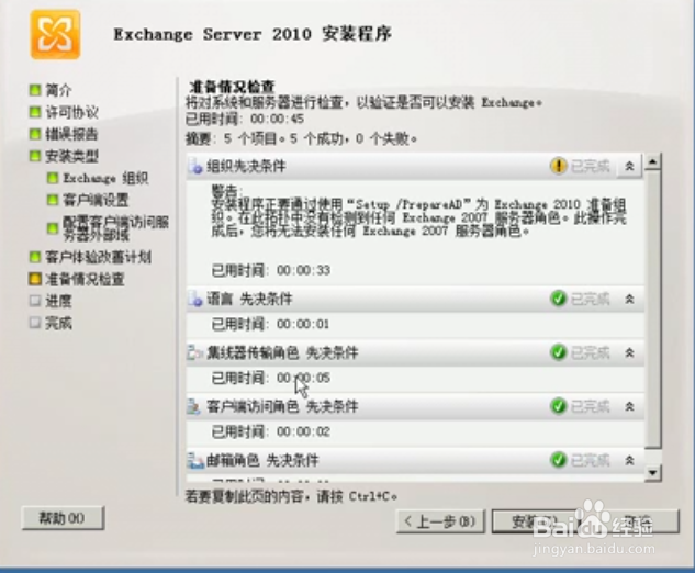 如何安装Exchange服务器