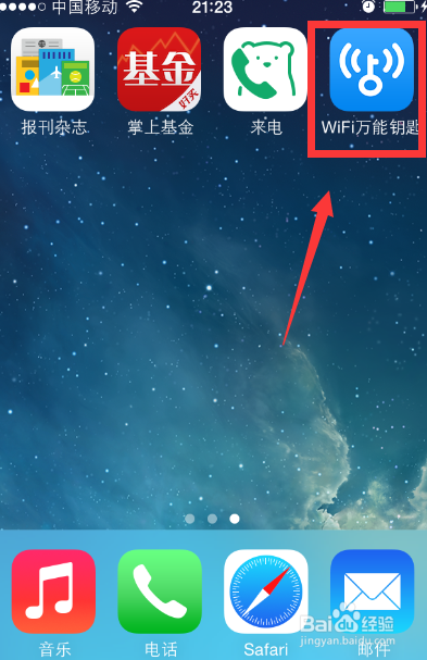 Wifi万能钥匙怎么查看密码