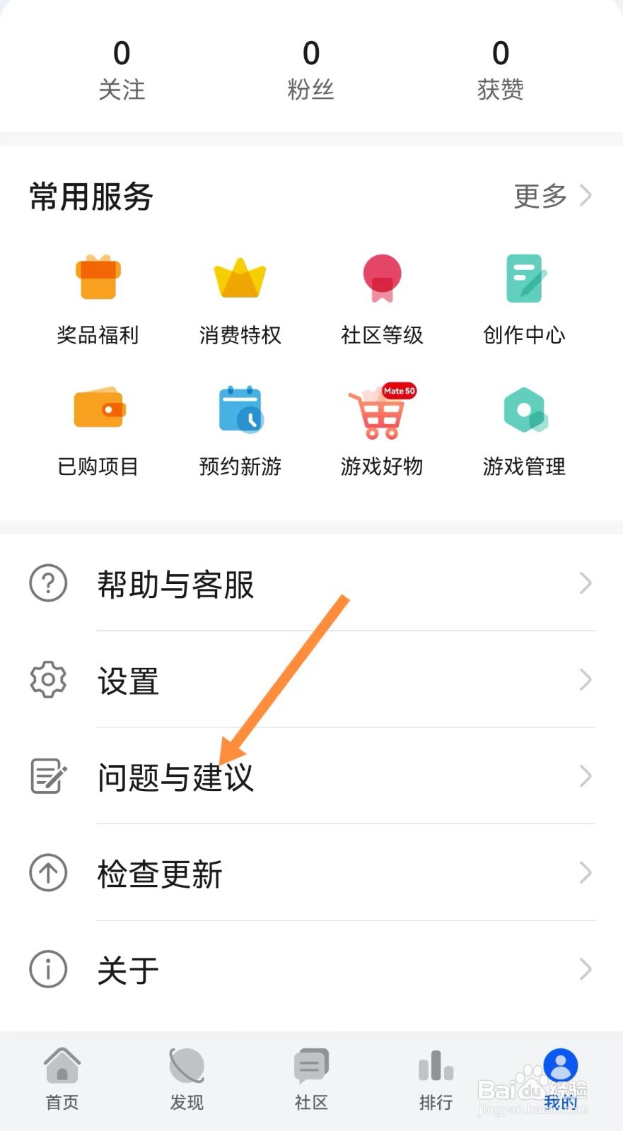 游戏中心怎么提交问题与反馈