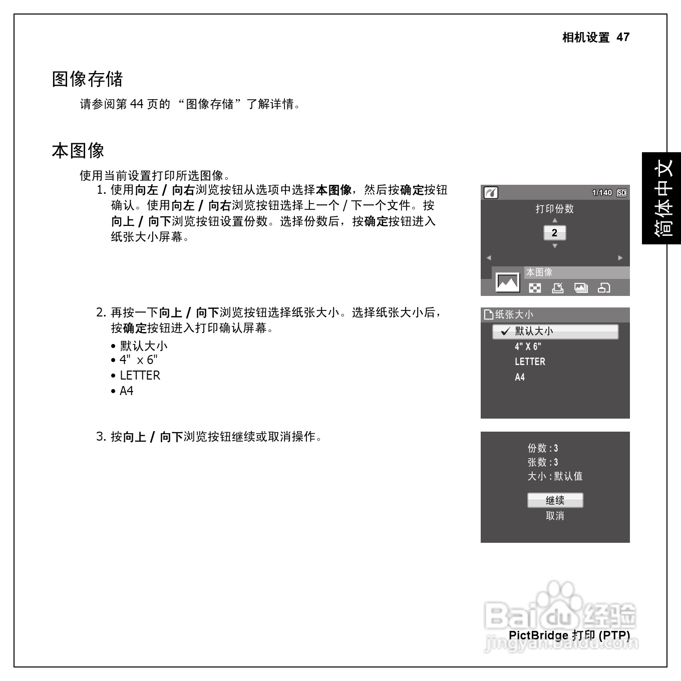 爱国者T1260数码相机伴侣王说明书:[6]