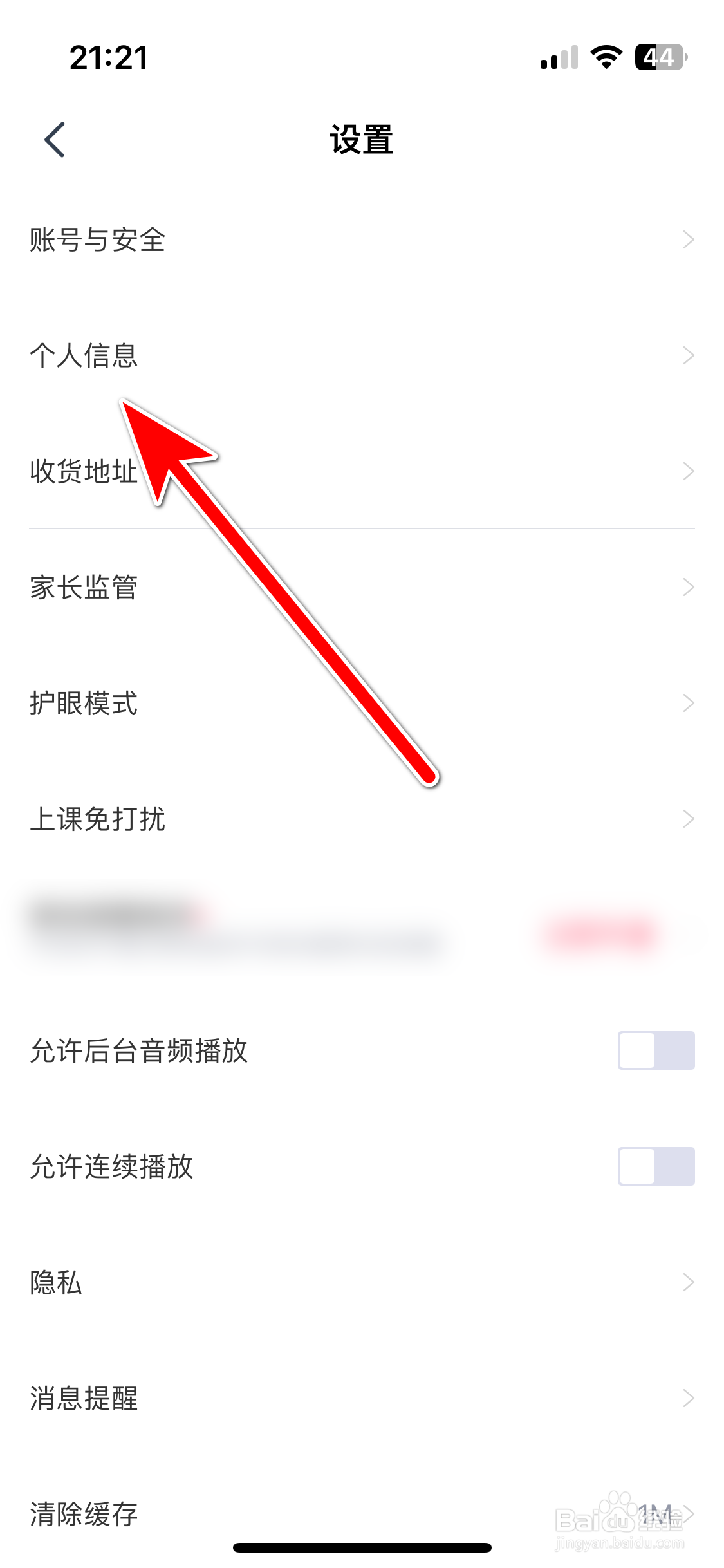 高途如何设置我的兴趣