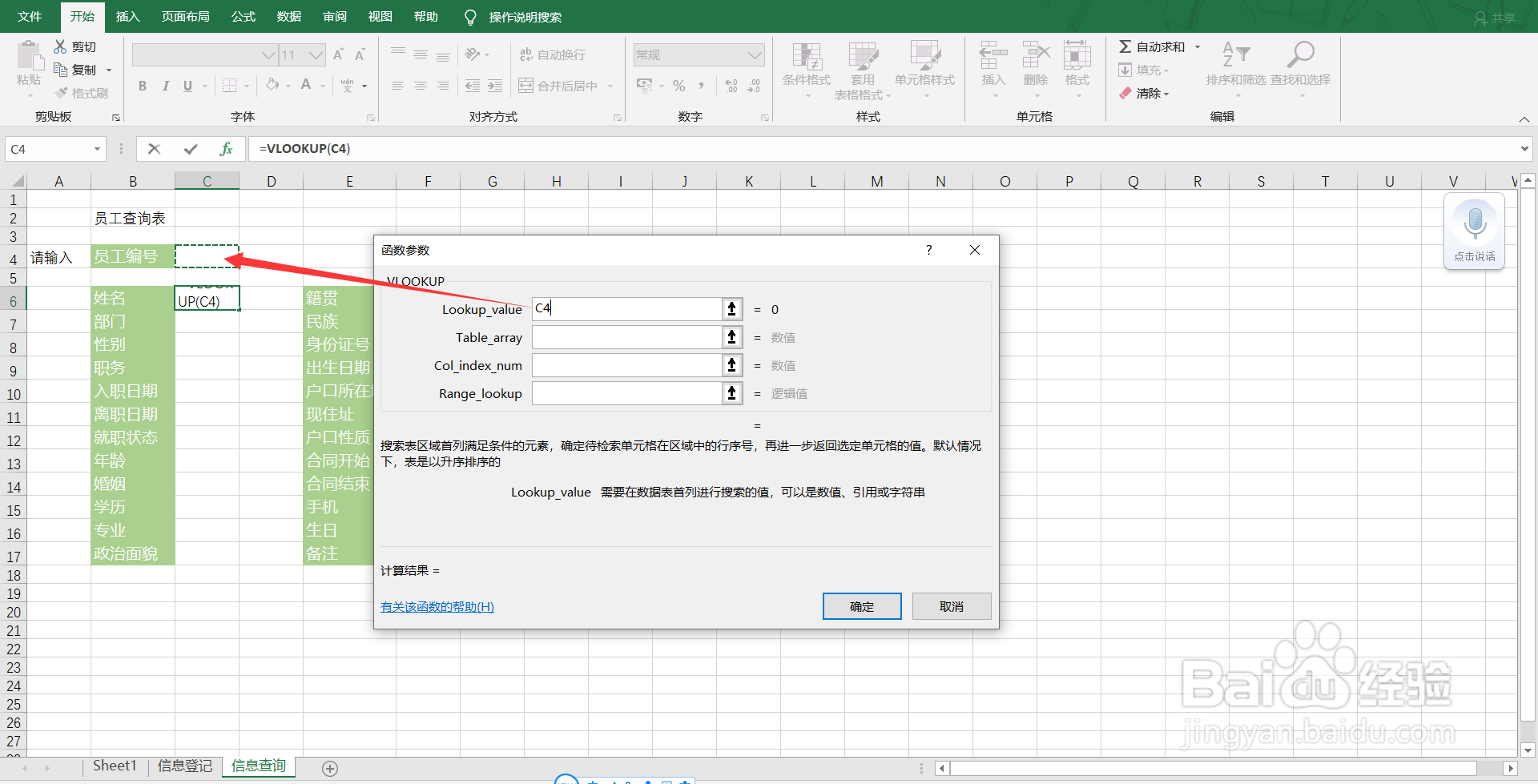 如何用excel制作一个人事档案登记及查询系统?