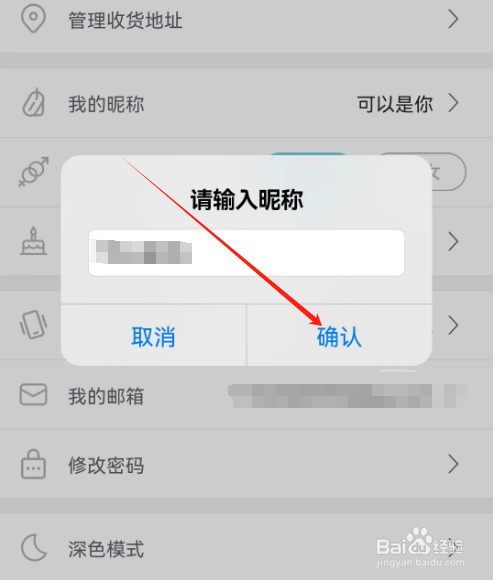 安卓版挖煤姬如何修改昵称