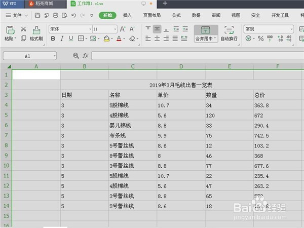 怎样在WPS表格中设置行高和列宽