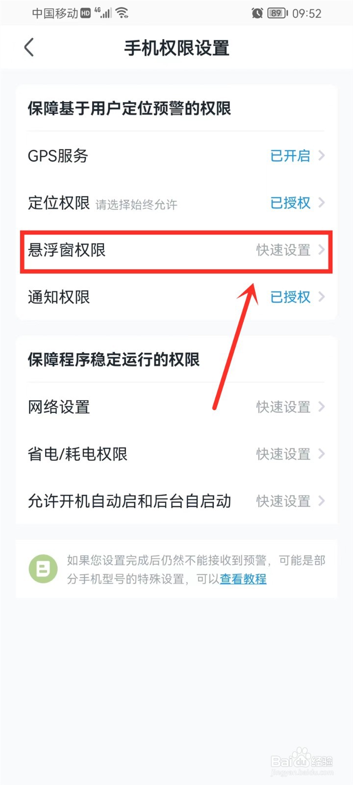 地震预警APP悬浮窗权限怎么打开