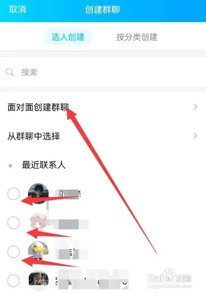 QQ如何面对面创建群聊