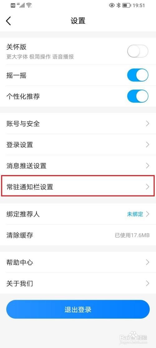 中国移动app常驻通知栏开关在哪里开启
