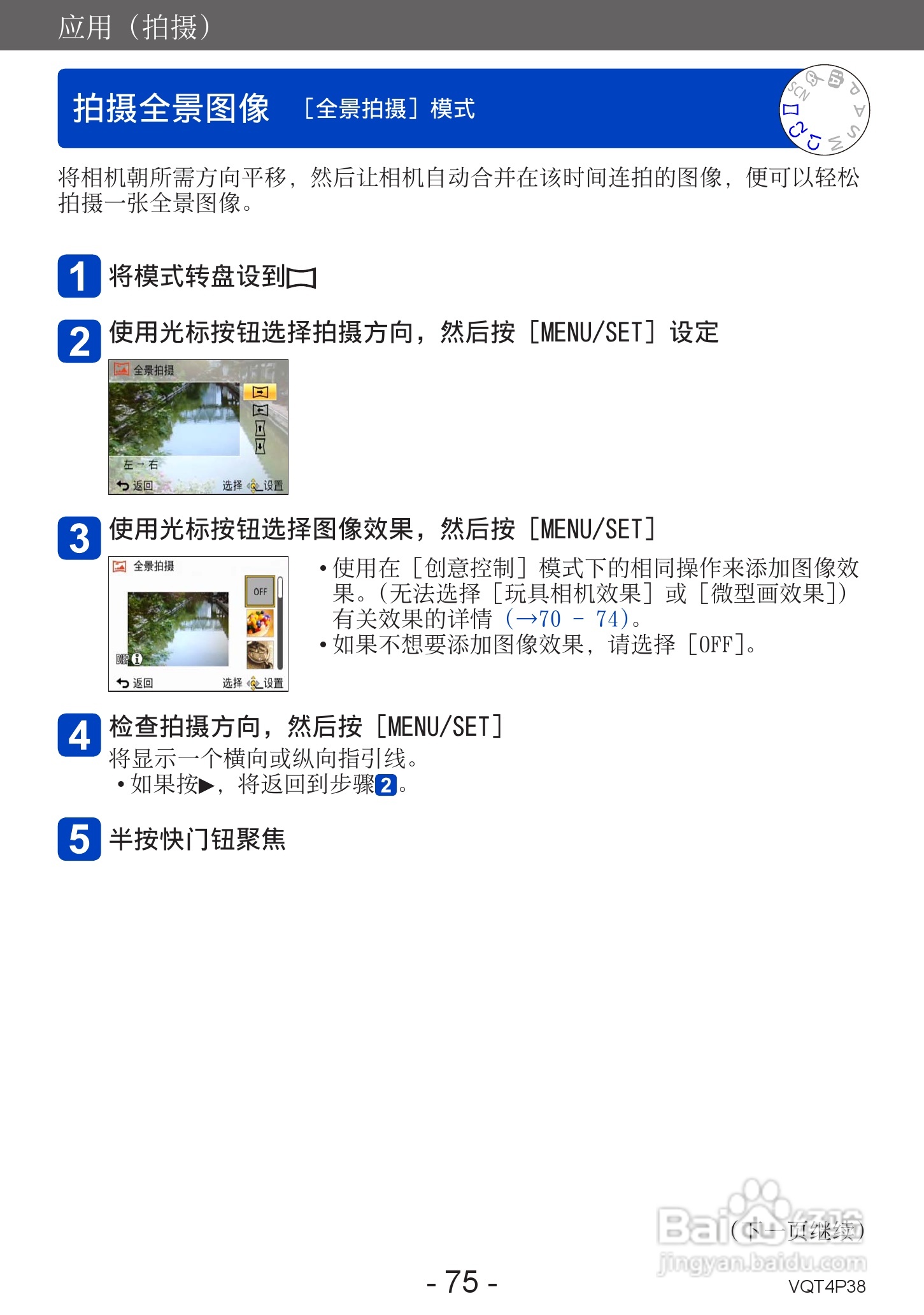 松下DMC-ZS25数码相机使用说明书:[8]