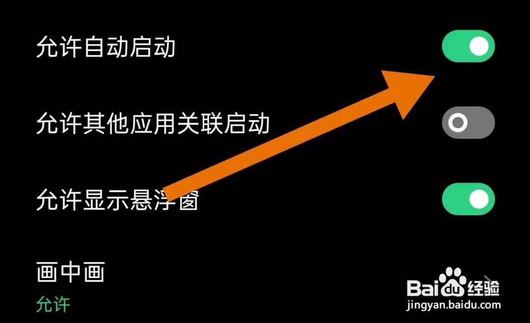飞猫免费小说App怎么开启允许自动启动