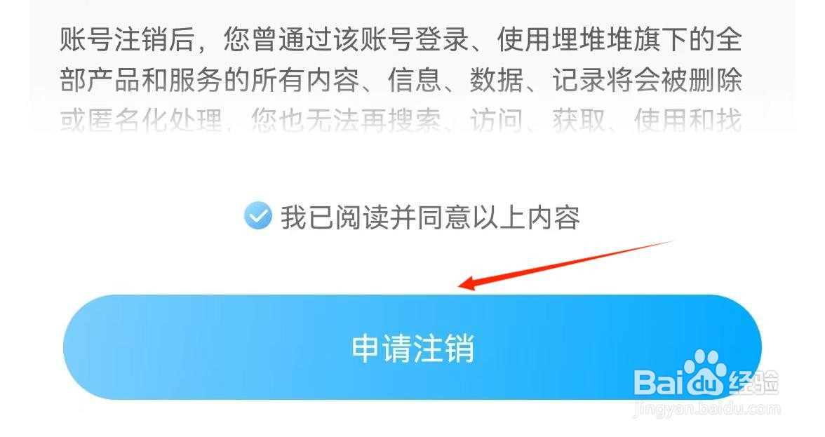 怎么注销埋堆堆APP账号
