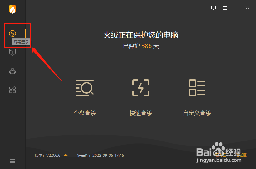 火绒怎么自定义查杀病毒