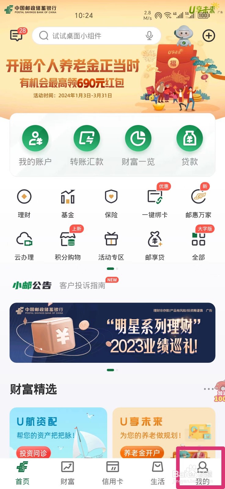 如何在手机上预约邮政大额取出