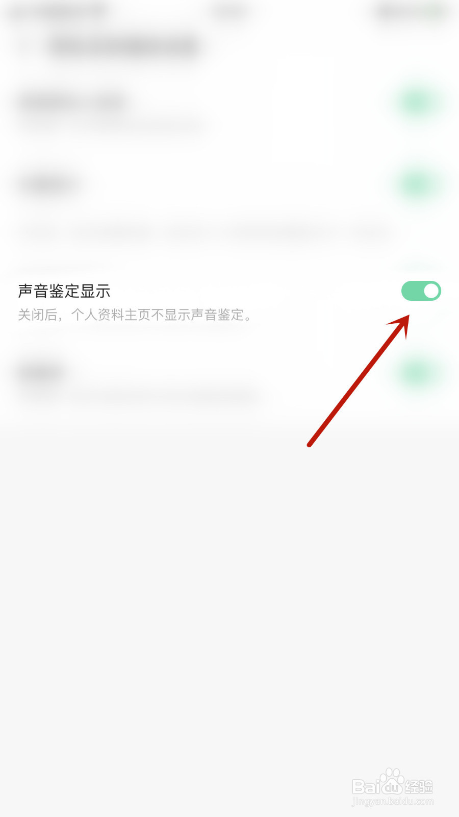 连麦怎么关闭声音鉴定显示