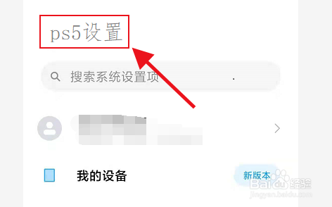 ps5连接蓝牙耳机