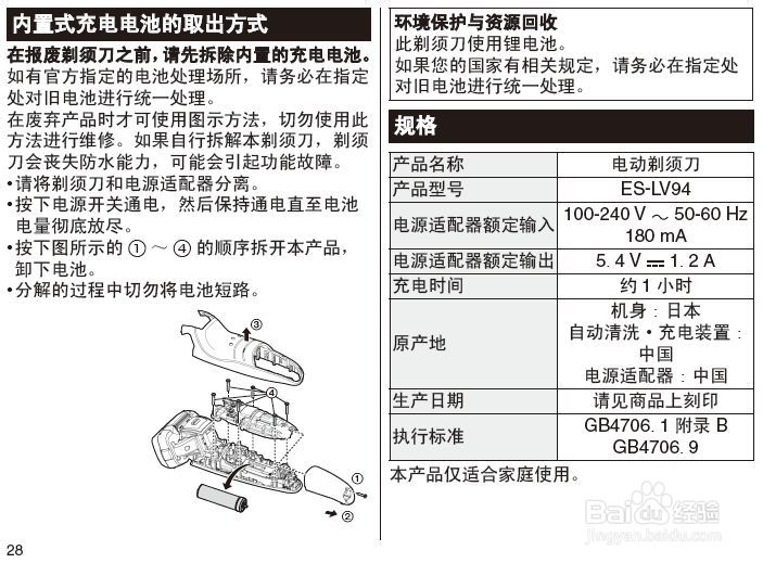 松下ES-LV94-S705剃须刀使用说明书：[3]