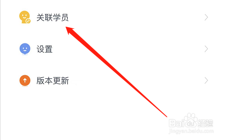 IOS版每课学堂如何添加学员