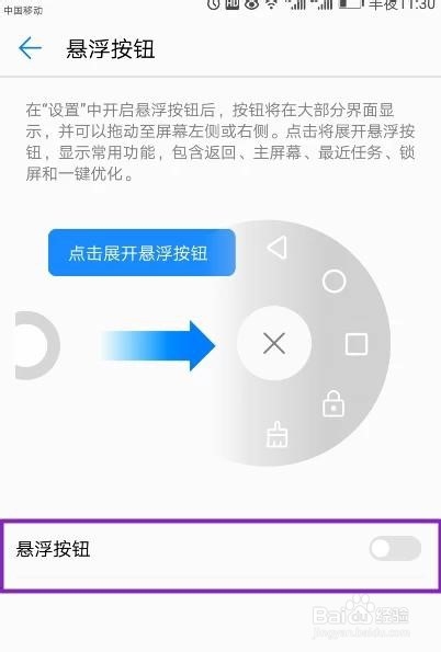 华为Mate9如何关闭悬浮按钮