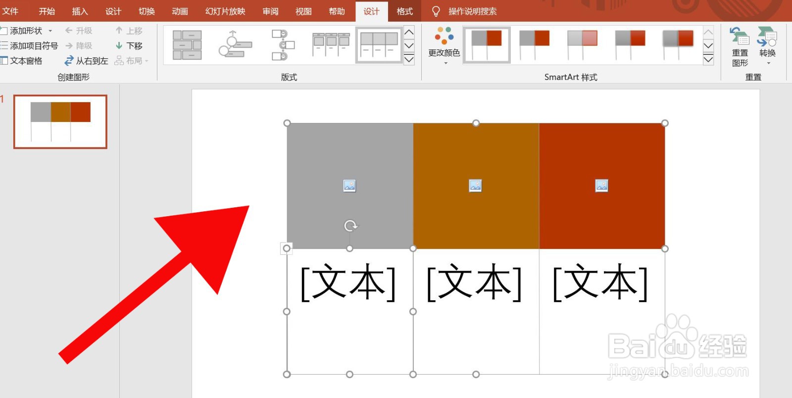 PowerPoint中怎么插入图片排列