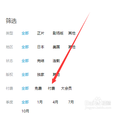 哔哩哔哩B站哪些动漫番剧需要大会员付费观看