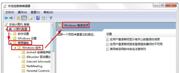 win7如何设置显示以前登录的信息？