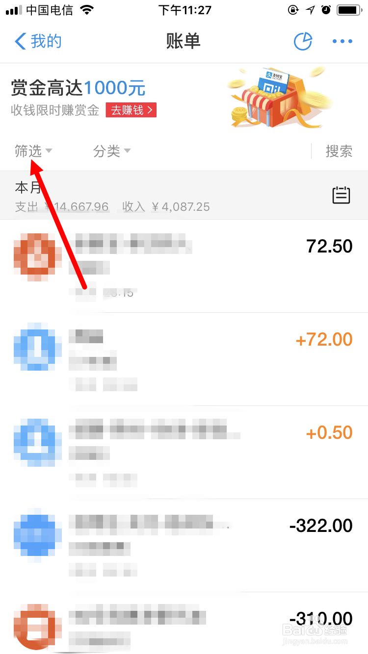 查询支付宝账单的方法