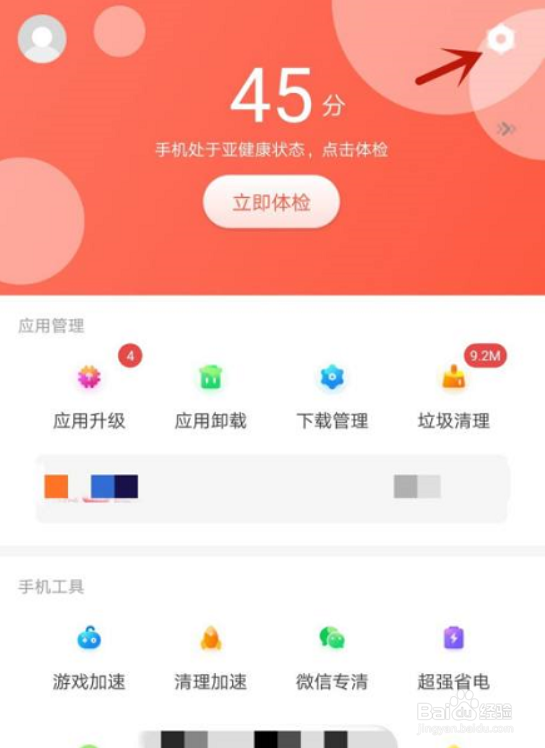 360手机助手如何开启拖动清理内存