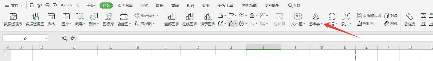 excel怎么插入艺术字