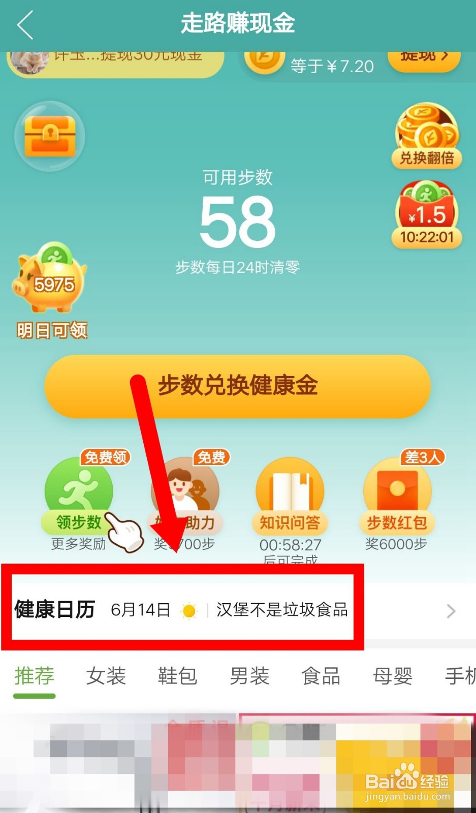 拼多多如何查看健康日历