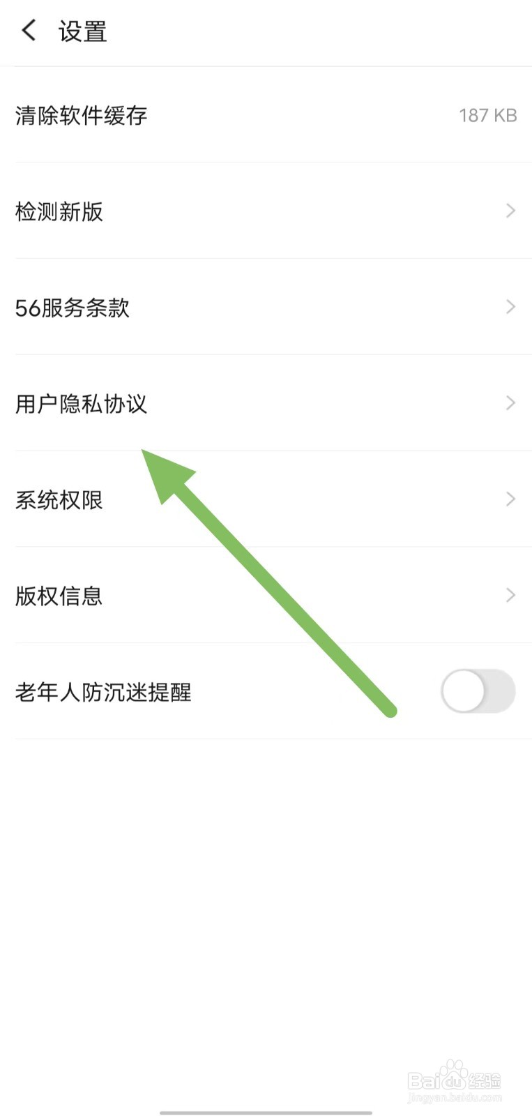 56视频如何查看用户隐私协议