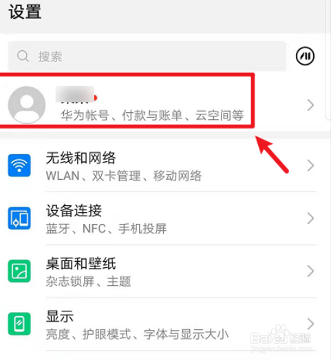 华为手机如何查看华为账号版本