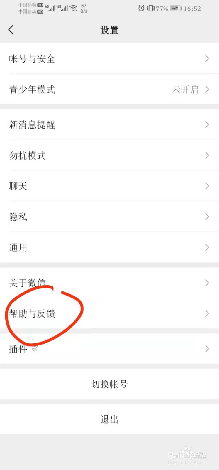 如何恢复删除的微信聊天记录