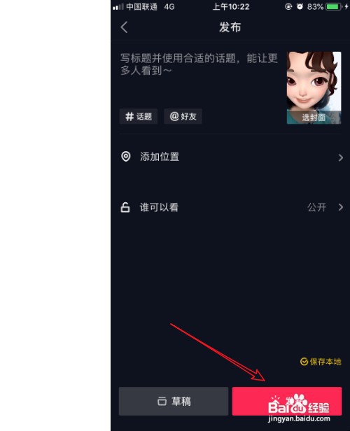 抖音发布的视频想要重新编辑如何办?