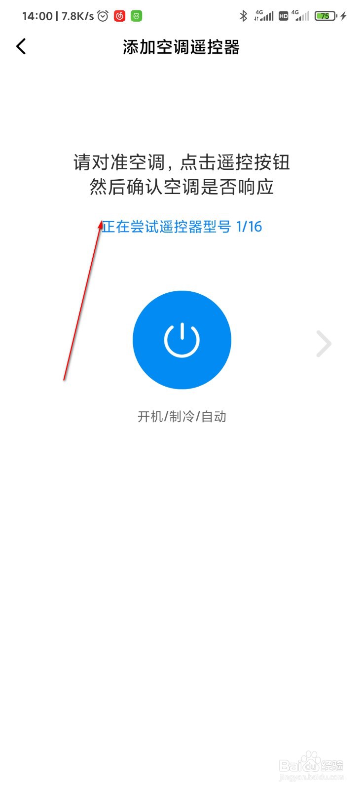 小米手机怎么遥控空调，与空调配对