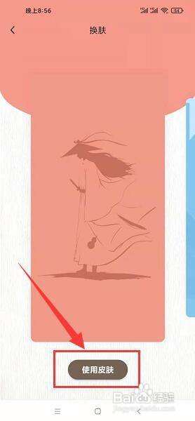 画江湖app怎样更改个人主页皮肤?