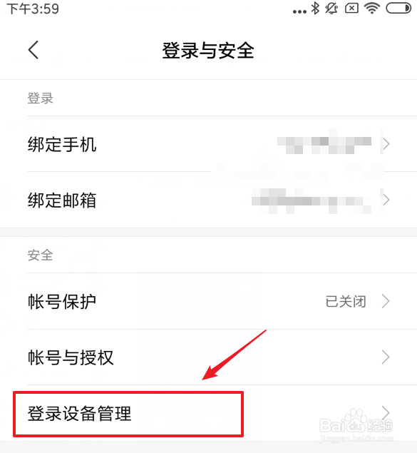 如何删除小米账号登录的设备