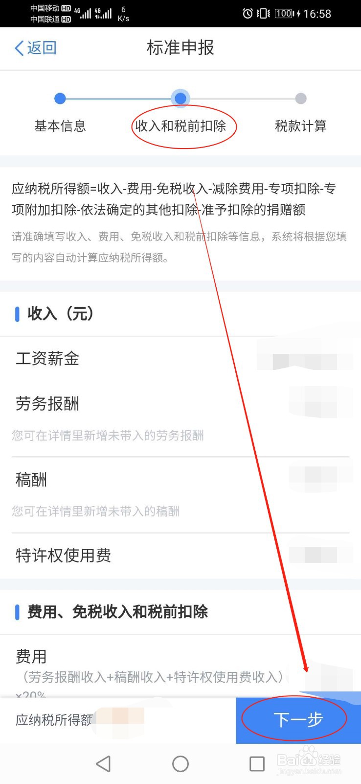 怎么在个人所得税app上办理退税