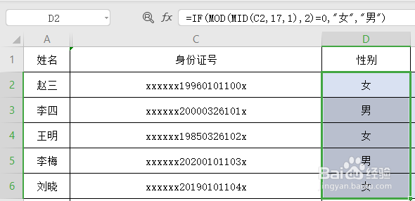 WPS用公式从身份证中提取性别