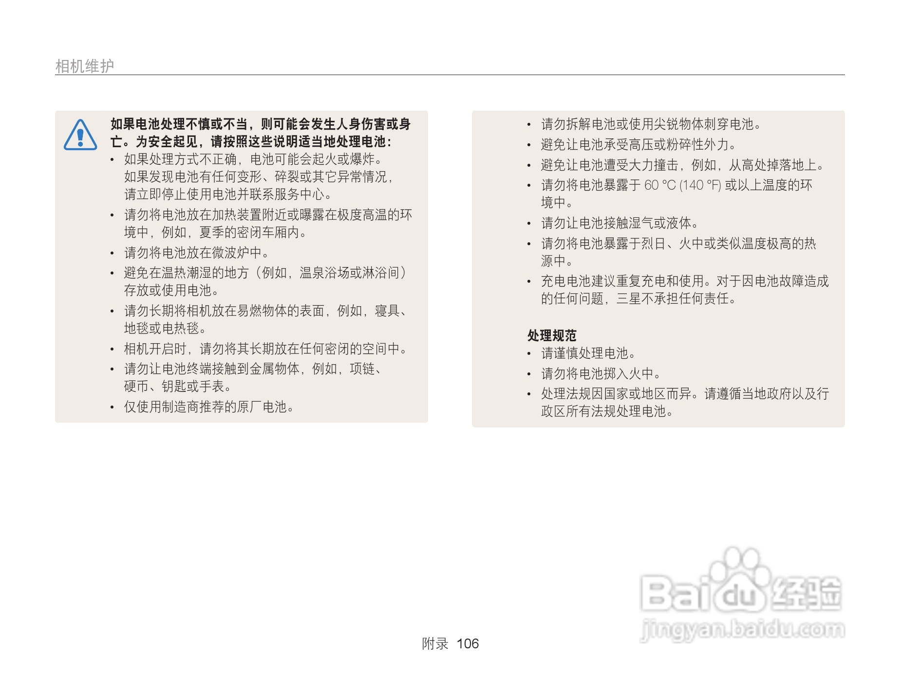 三星WB101数码相机说明书:[11]