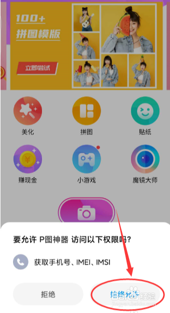 手机版“p图神器”安装及使用教程