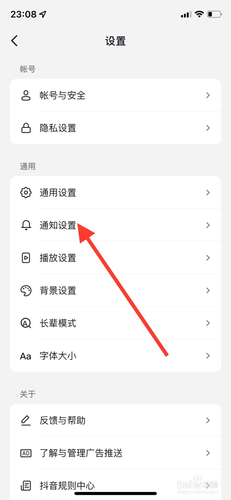 抖音app不接收所有“提及通知”提醒