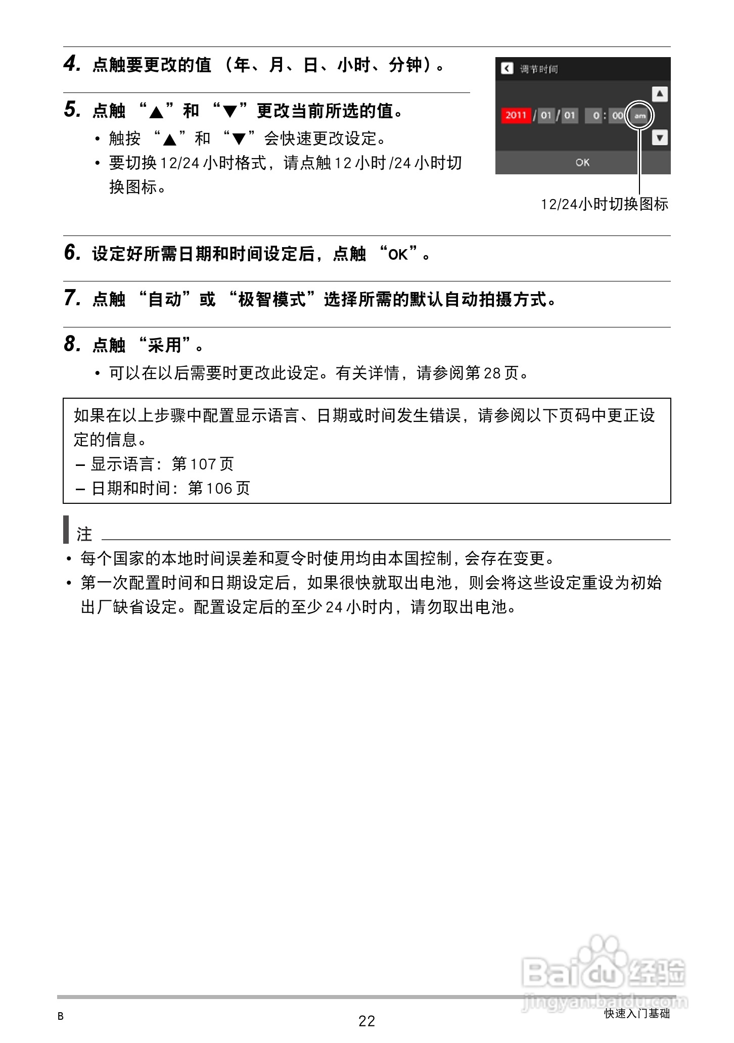 卡西欧EX-Z3000数码相机说明书:[3]